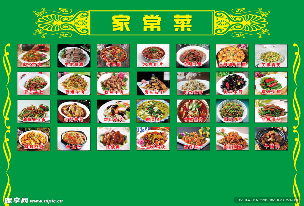 家常菜牌板