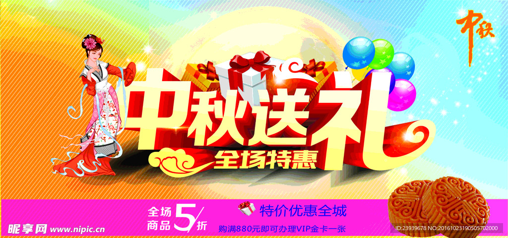 中秋送礼