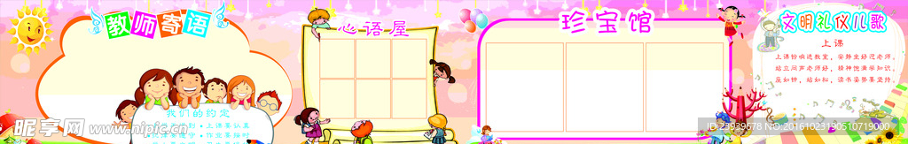 小学展板