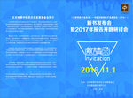 研讨会邀请函