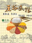 五谷杂粮民俗海报设计