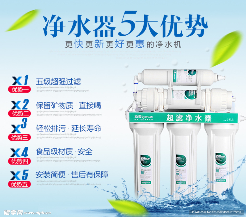 净水器海报