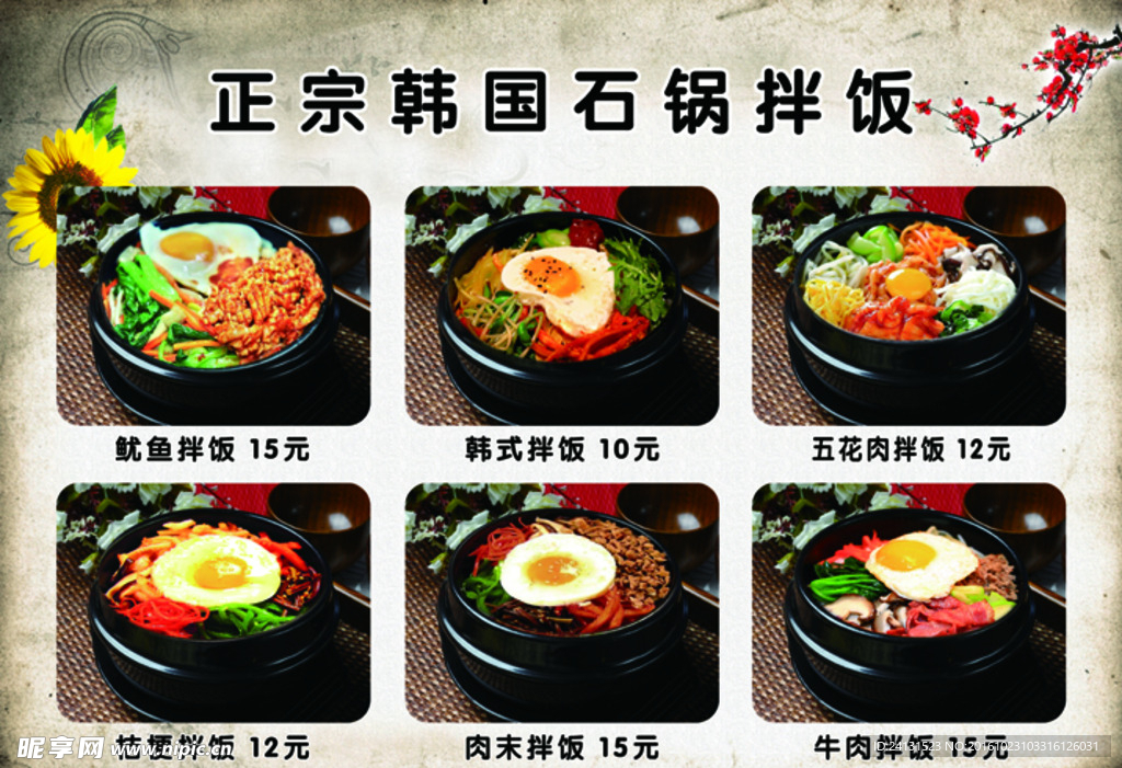 石锅拌饭