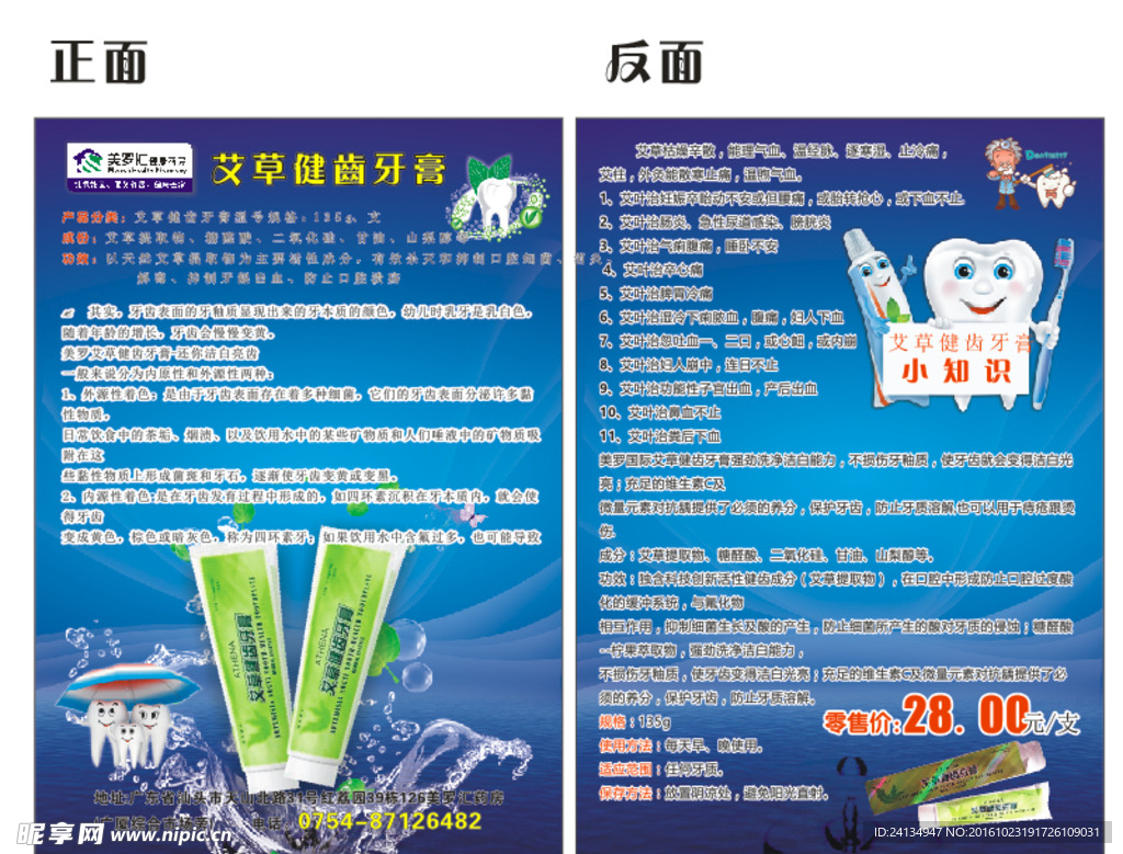 艾草健齿牙膏