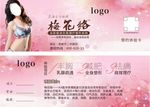 粉色美容劵设计
