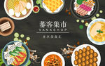 食品电商banner