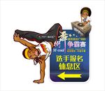 活动指引牌