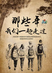 那些年我们一起走过展板设计