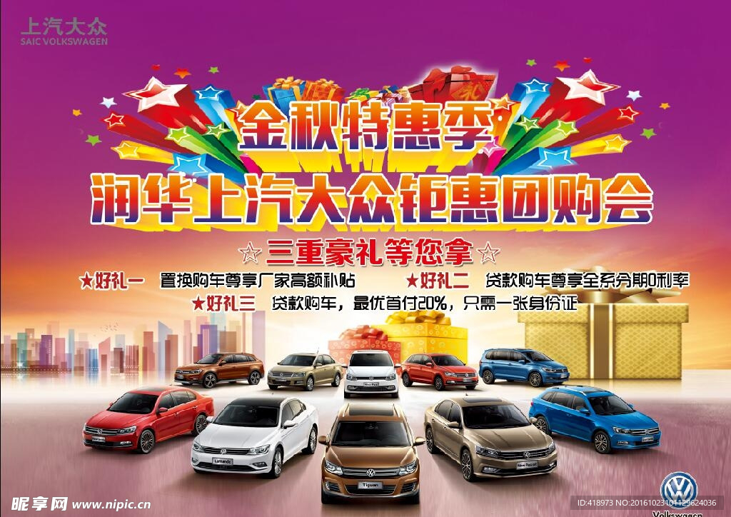 金秋特惠背景板