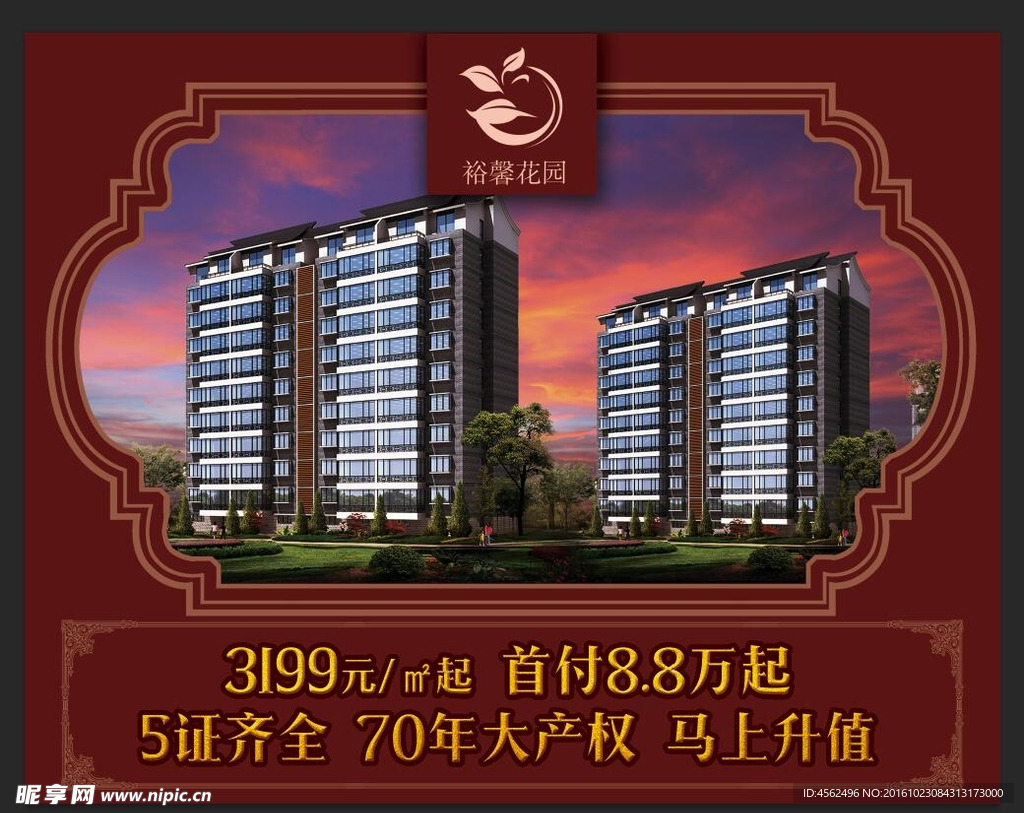 地产广告宣传