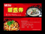 火锅代金券