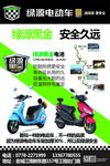绿源电动车