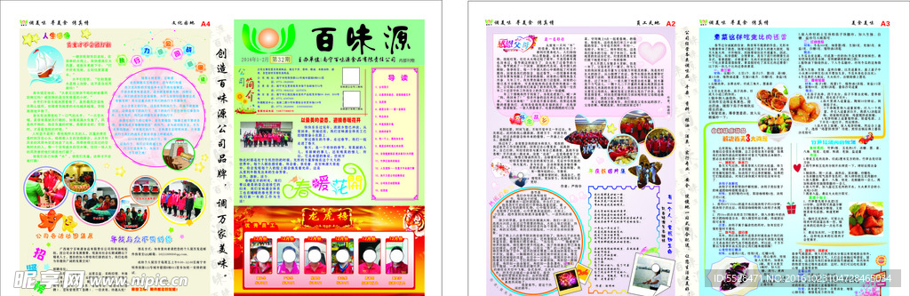 彩色报刊