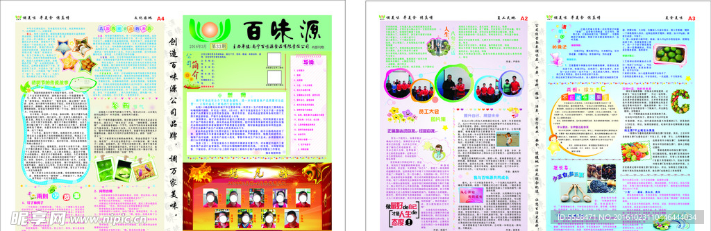 彩色报刊