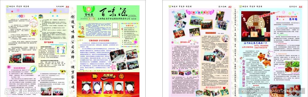 彩色报刊