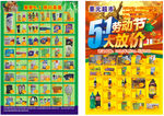 超市51劳动节大放价