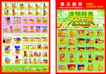 超市清明特惠欢乐购