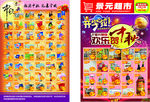 超市中秋开学快讯