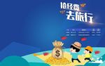 投资旅游