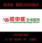 旺中旺超市logo设计