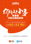 支付宝口碑大促销海报