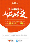 支付宝口碑大促销海报