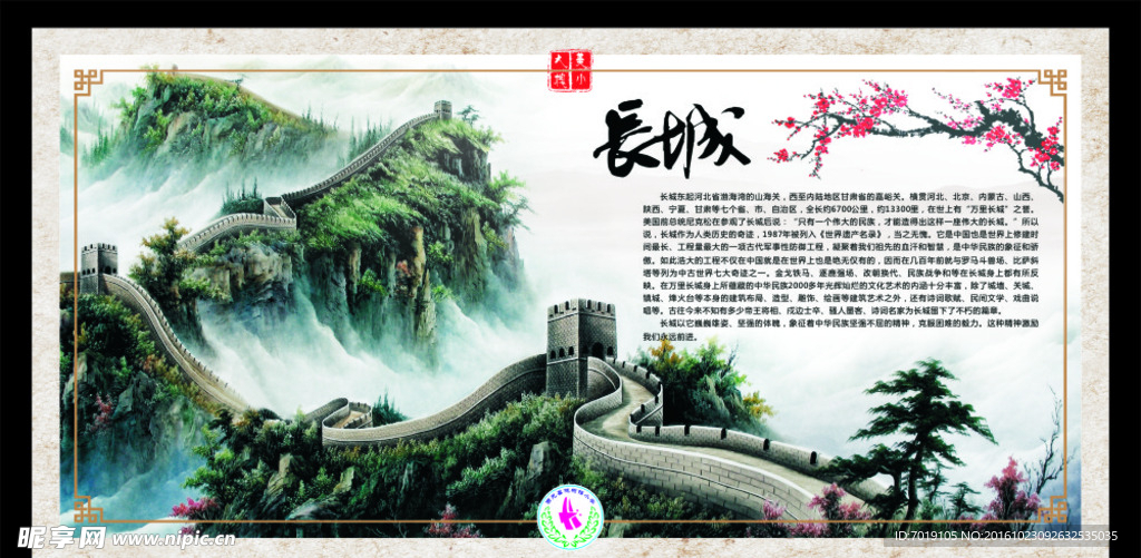 长城展板