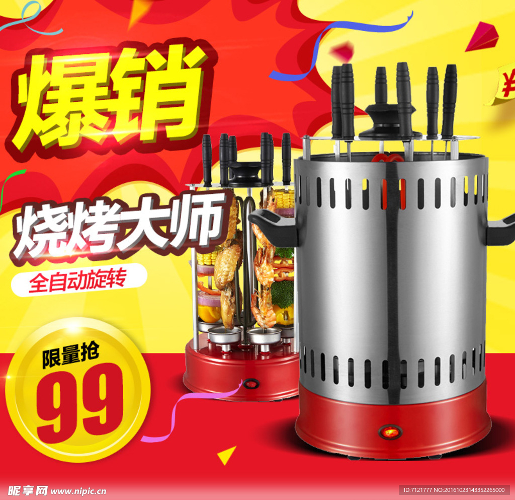 直通车海报