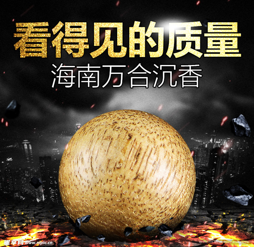 沉香直通车海报
