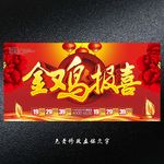 金鸡报喜
