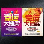 幸运大抽奖