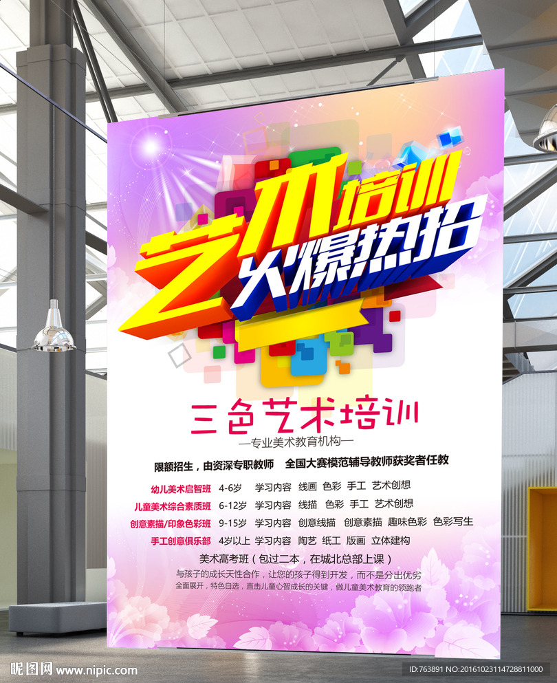 艺术培训