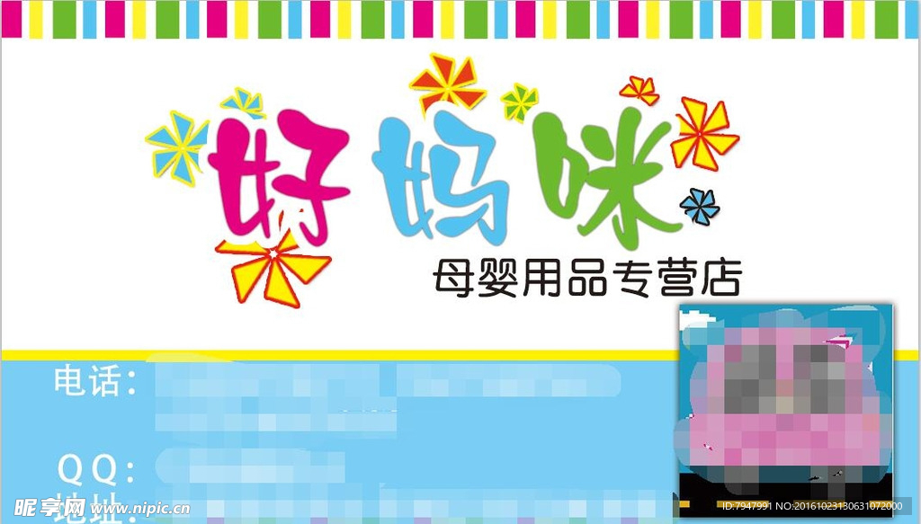 母婴店名片