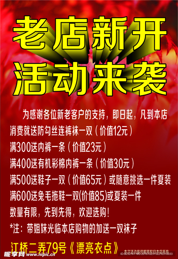 服装店 商品 超市 活动