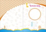 成长档案封面