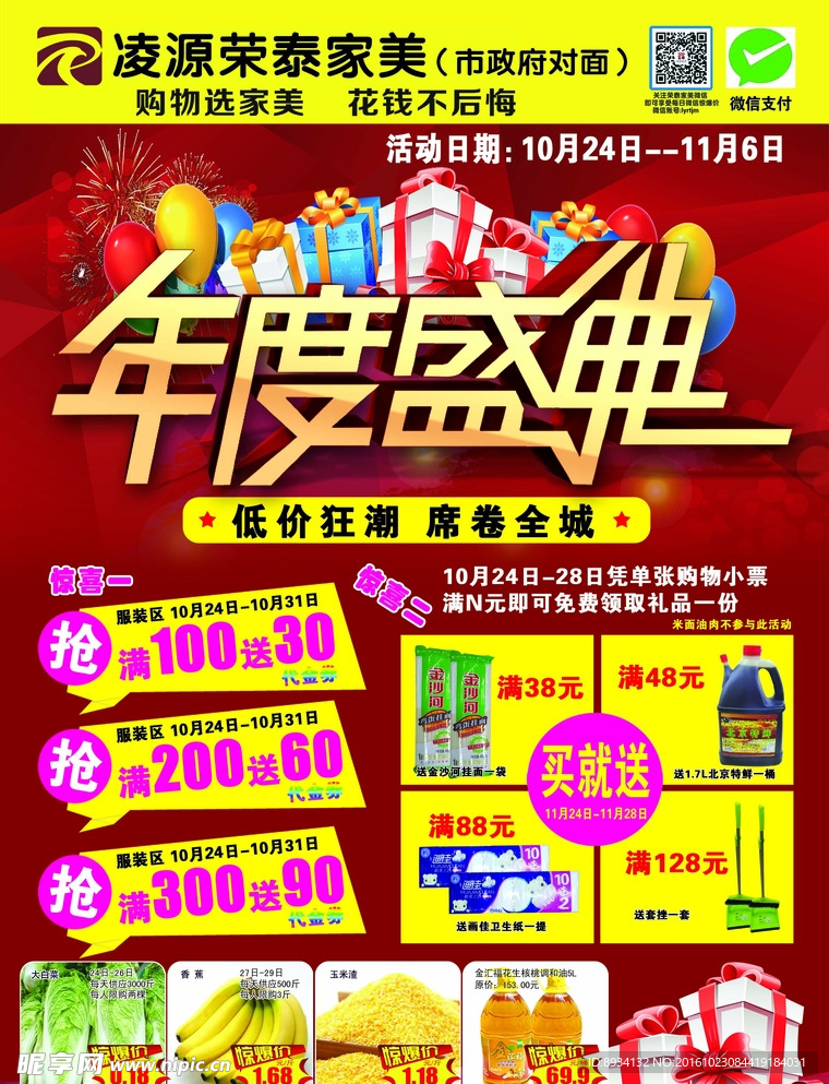 荣泰家美 年度盛典