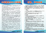 小学守则