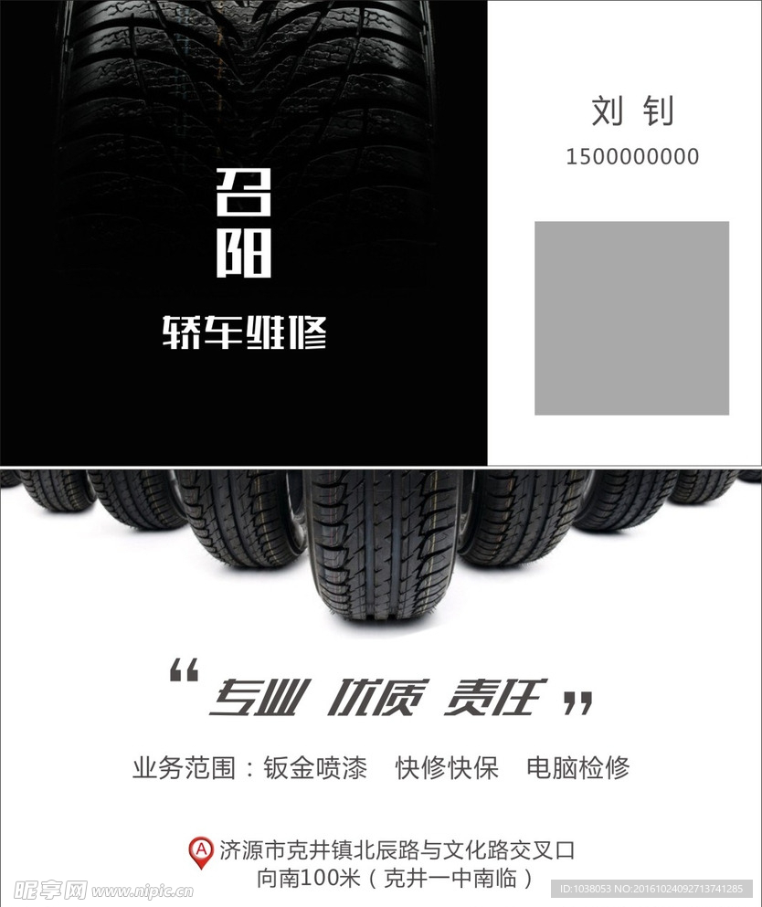 汽车维修名片