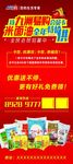 促销易拉宝