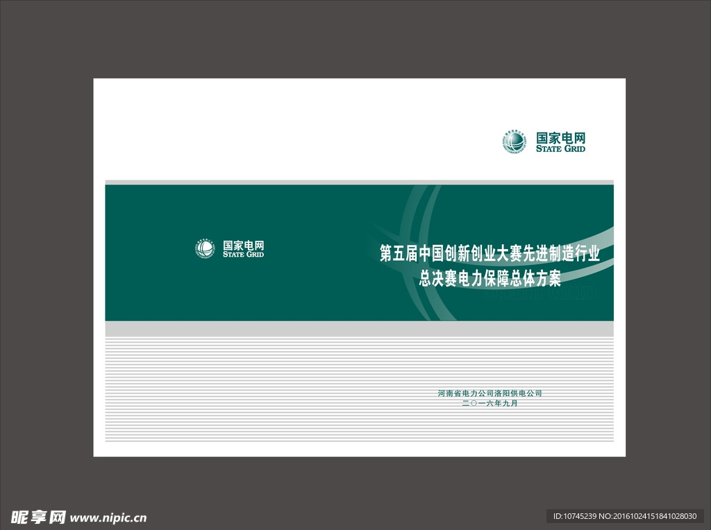 国家电网封皮