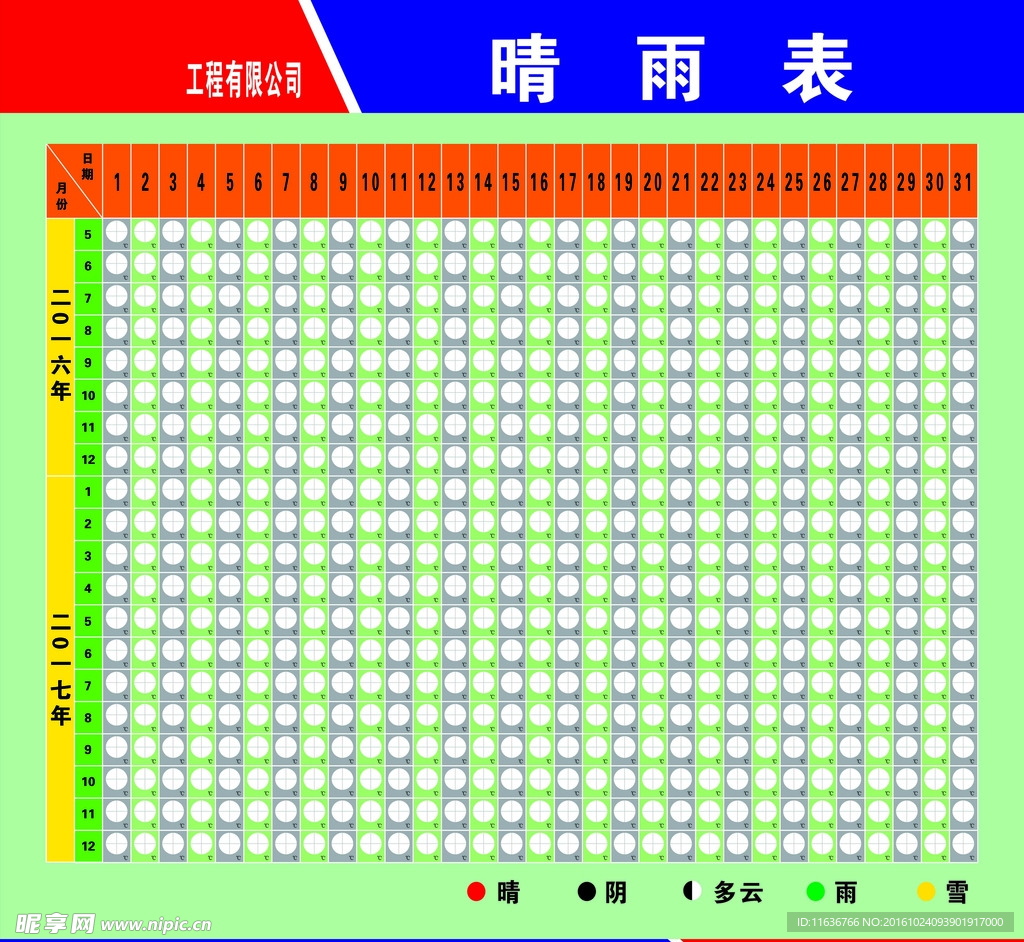 晴雨表