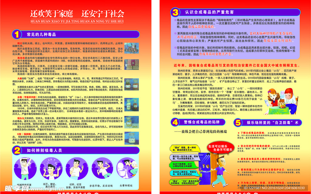 禁毒单页