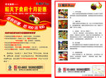 饭店彩页