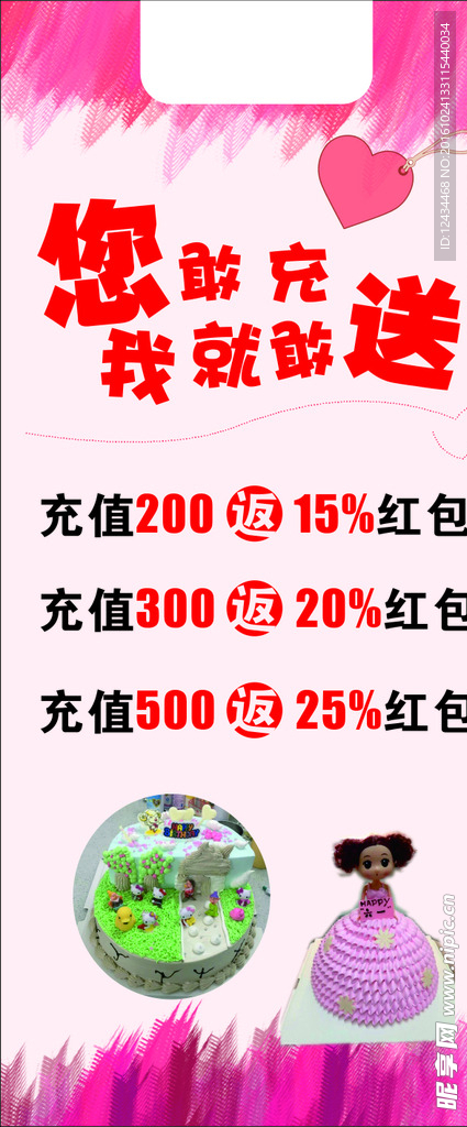 你敢充 我就敢送 蛋糕店展架