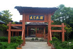 万岁山