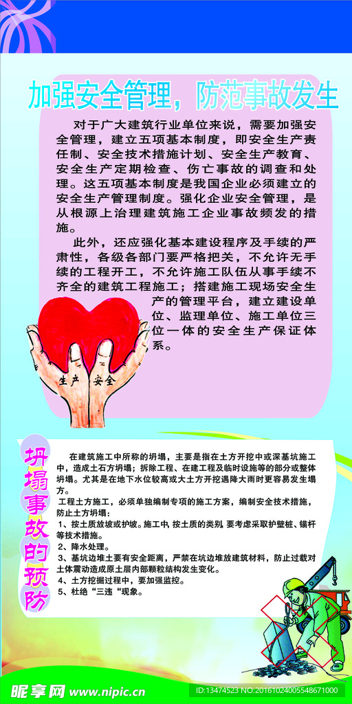 安全管理 坍塌预防宣传