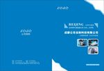科技公司画册封面模板