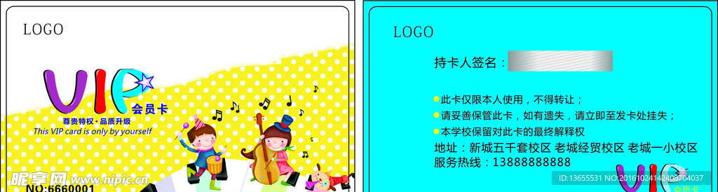 学校VIP卡