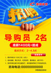 招聘导购