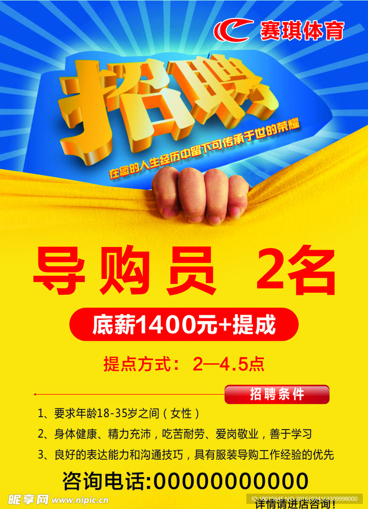 招聘导购